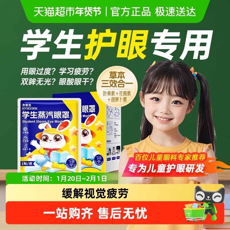 儿童蒸汽眼罩叶黄素舒缓眼疲惫干涩学生专用热敷遮光助睡眠护眼贴,居家日用,蒸汽眼罩,淘宝优惠券,粉丝福利购,淘宝优惠卷