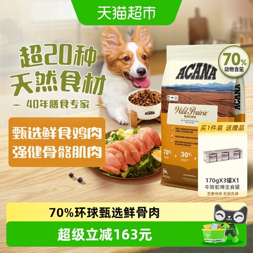 ACANA爱肯拿进口高蛋白狗粮6kg