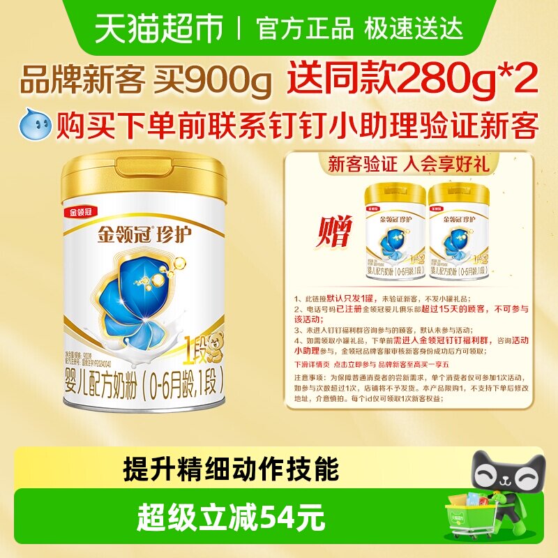 【品牌新客】伊利金领冠珍护1段900g新生儿0-6月婴幼儿牛奶粉