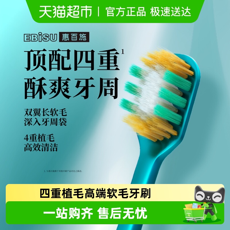 惠百施四重植毛宽头软毛牙刷1支