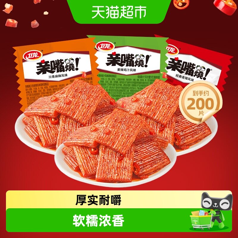 卫龙亲嘴烧混合口味散装多小包辣条解馋零食大面筋辣条怀旧休闲
