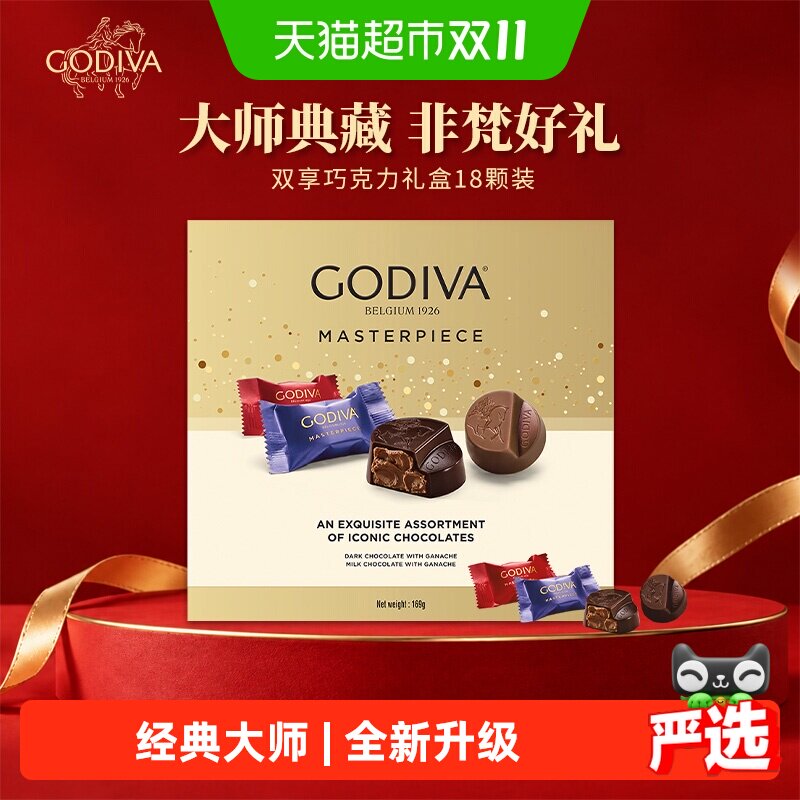 【精美礼盒】歌帝梵经典大师系列巧克力纯可可脂高端礼盒送女友