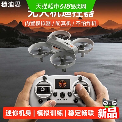 穗迪思新款FPV无人机遥控飞机