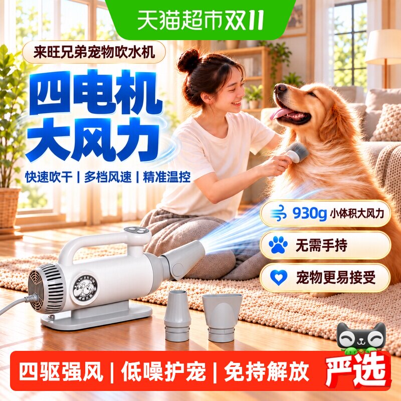 来旺兄弟宠物四马达强力吹水机家用狗狗洗澡专用大型犬低音大功率