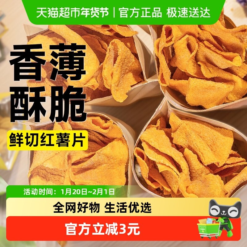 无糖精红薯片烤地瓜干番薯脆片农家自制休闲解馋办公室零食品小吃,零食/坚果/特产,薯类制品,淘宝优惠券,粉丝福利购,淘宝优惠卷