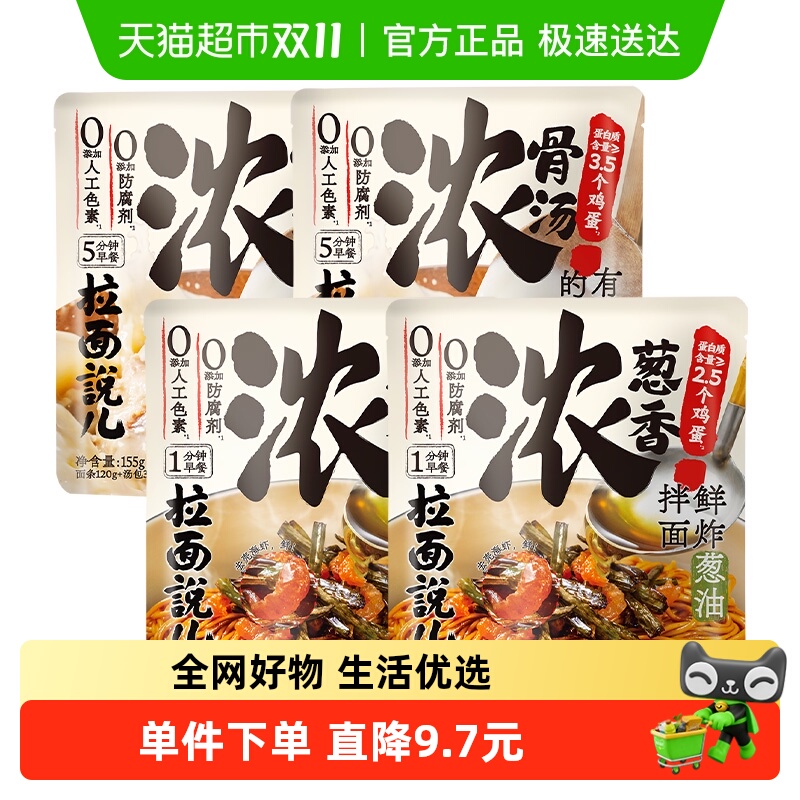 拉面说儿豚骨葱油早餐面