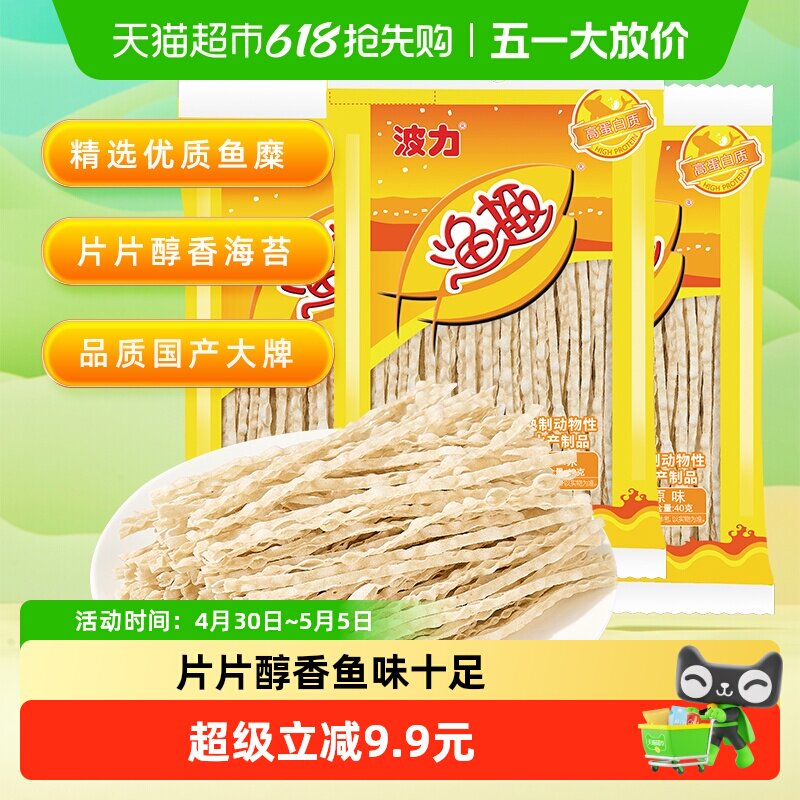 波力渔趣原味40g*3袋儿童小零食鱼丝小鱼干丝特产即食食品休闲