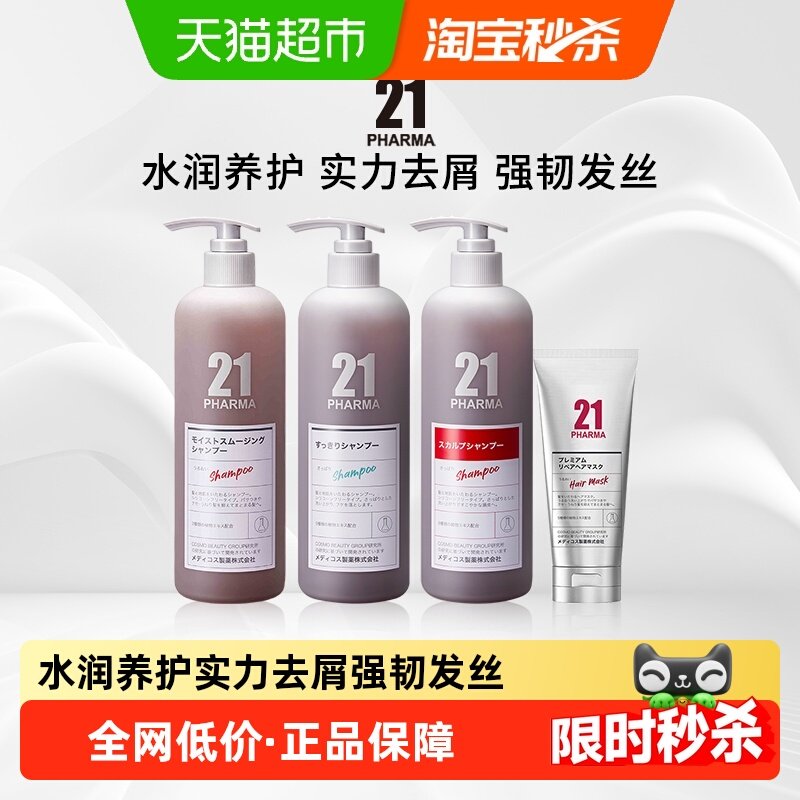 【下拉更优惠】发玛21洗发水蓬松去屑丰盈柔顺强韧发丝洗发露发膜