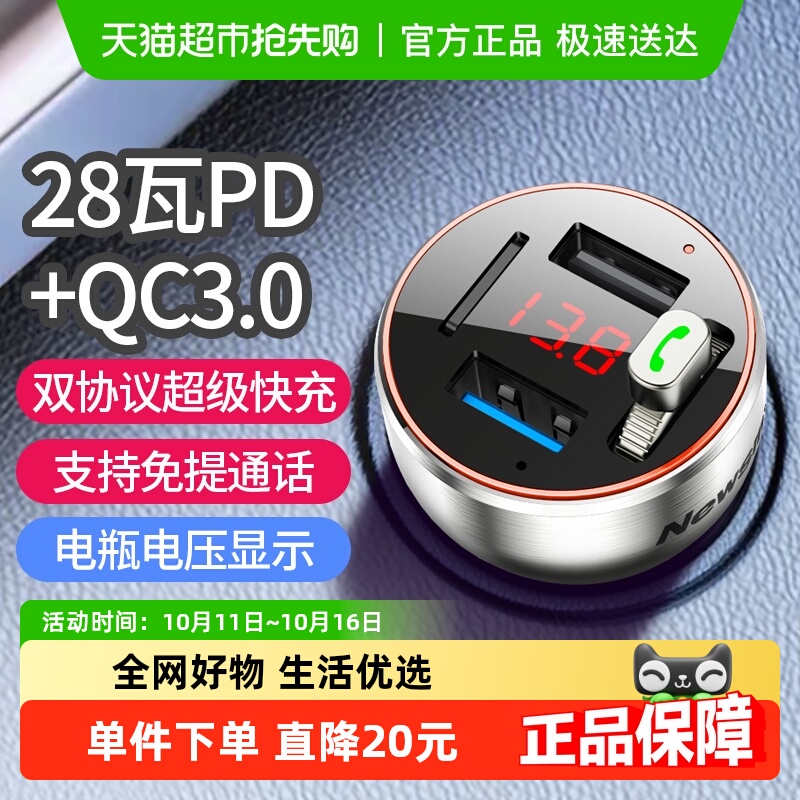 纽曼车载蓝牙接收器MP3播放器无损音质汽车转换器AUX点烟快充电器