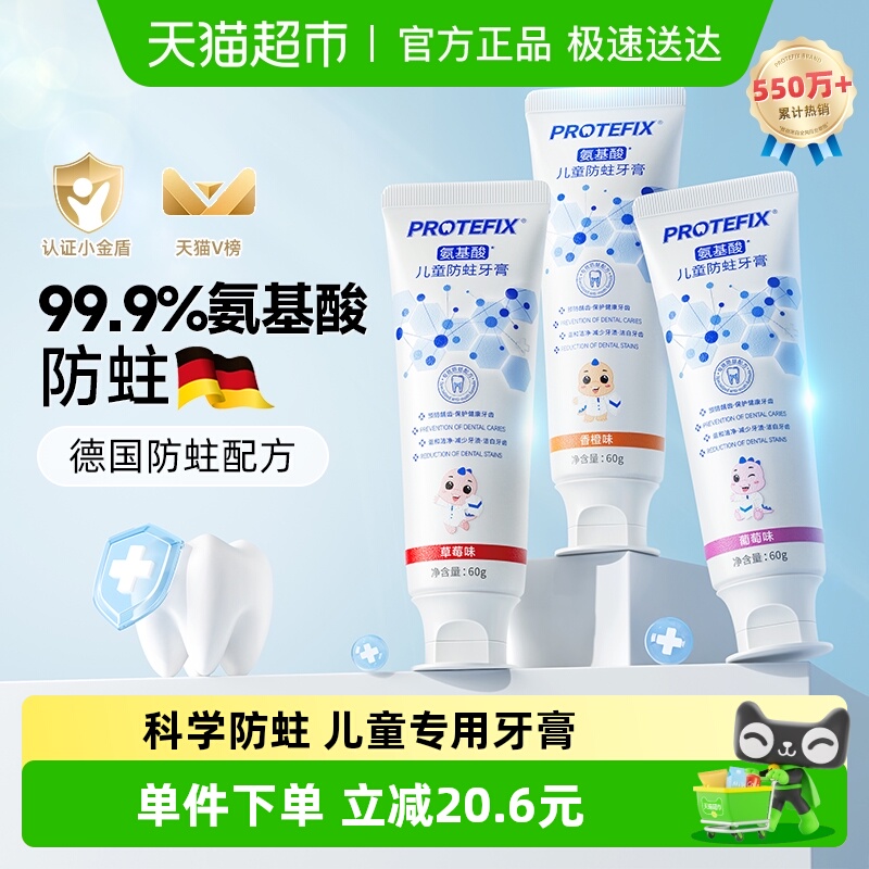 恐龙医生防蛀龋齿儿童牙膏