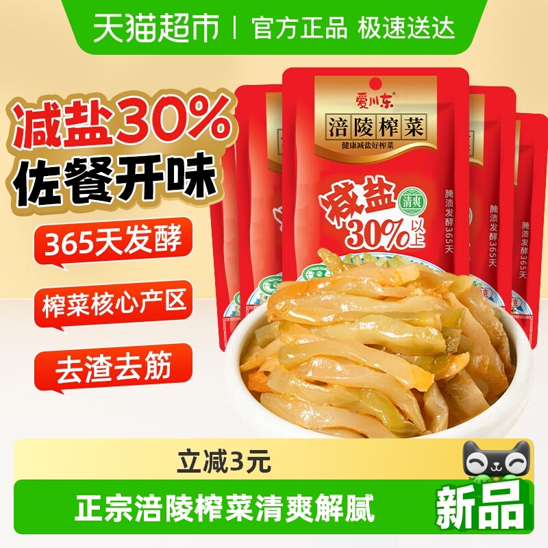 涪陵榨菜丝42g*5包下饭爱川东