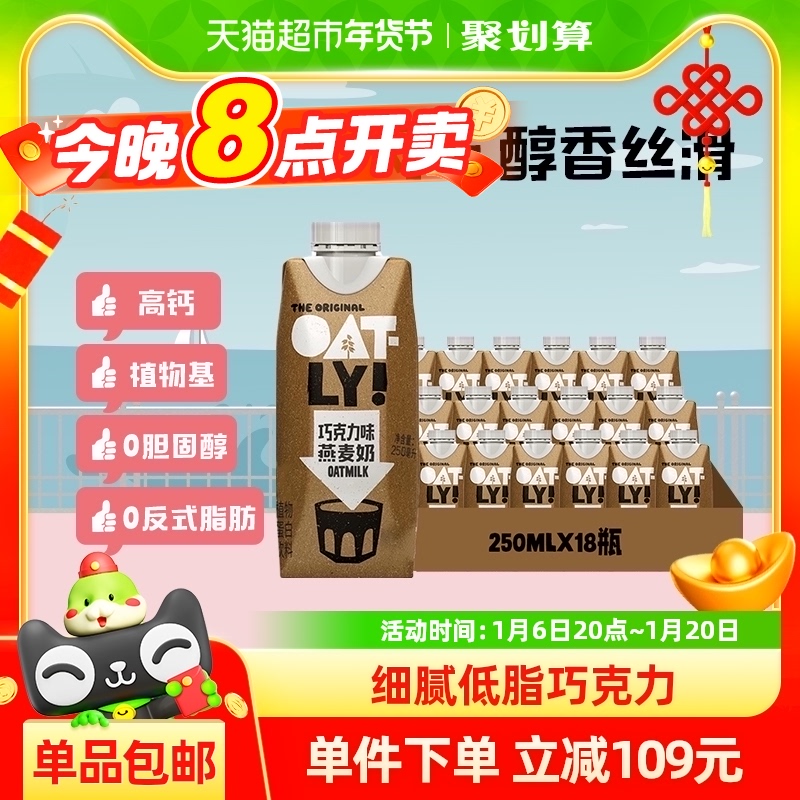 OATLY噢麦力巧克力味燕麦奶整箱植物蛋白饮料营养早餐奶0乳糖