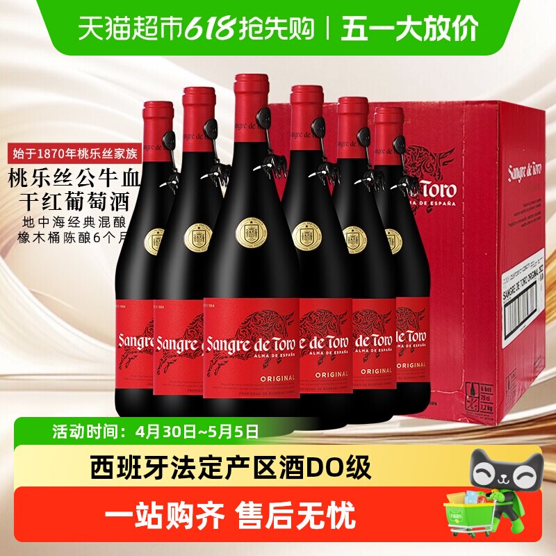 原箱发货桃乐丝公牛血经典干红葡萄酒整箱西班牙原瓶进口红酒