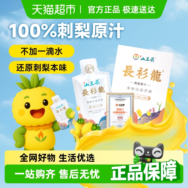山王果长衫龙有机刺梨原汁