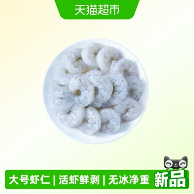 国联特大号鲜冻大虾仁