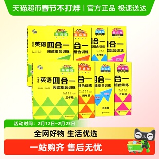 小学生英语四合一阅读组合训练(4年级提高版) 黄侃 正版书籍