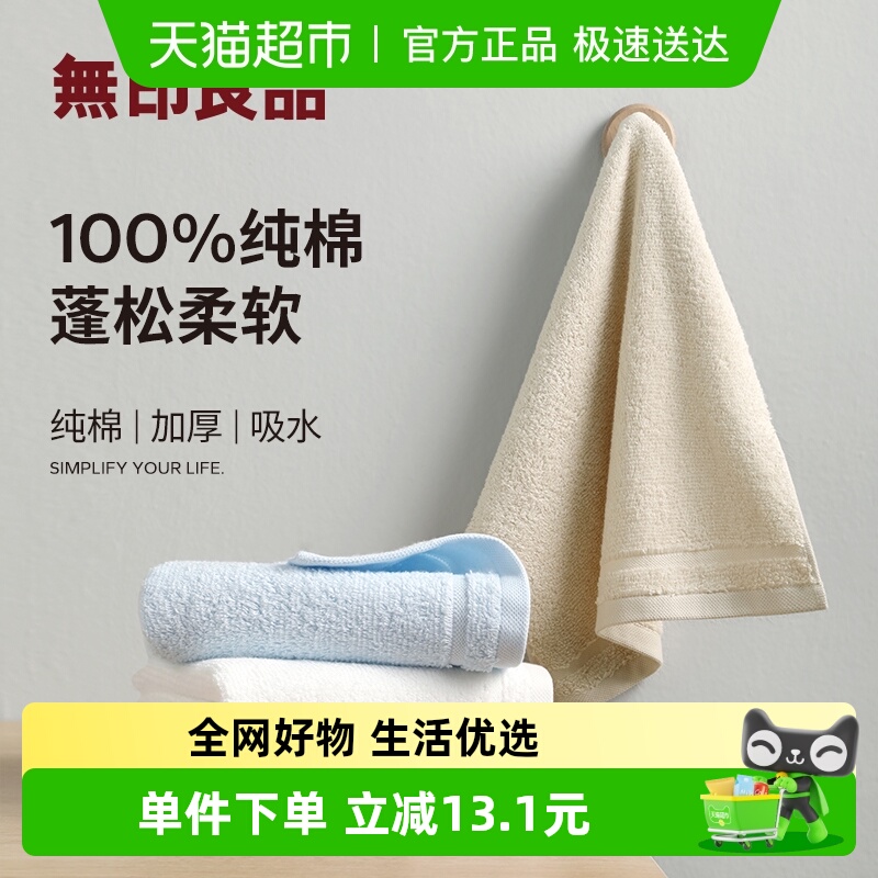 无印良品纯棉毛巾儿童洗脸巾方巾