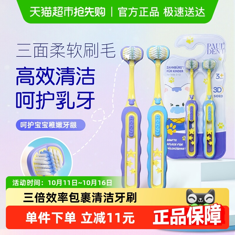 德国宝儿德儿童三面牙刷立体3D软毛3-12岁小孩u型换牙期牙刷2支装