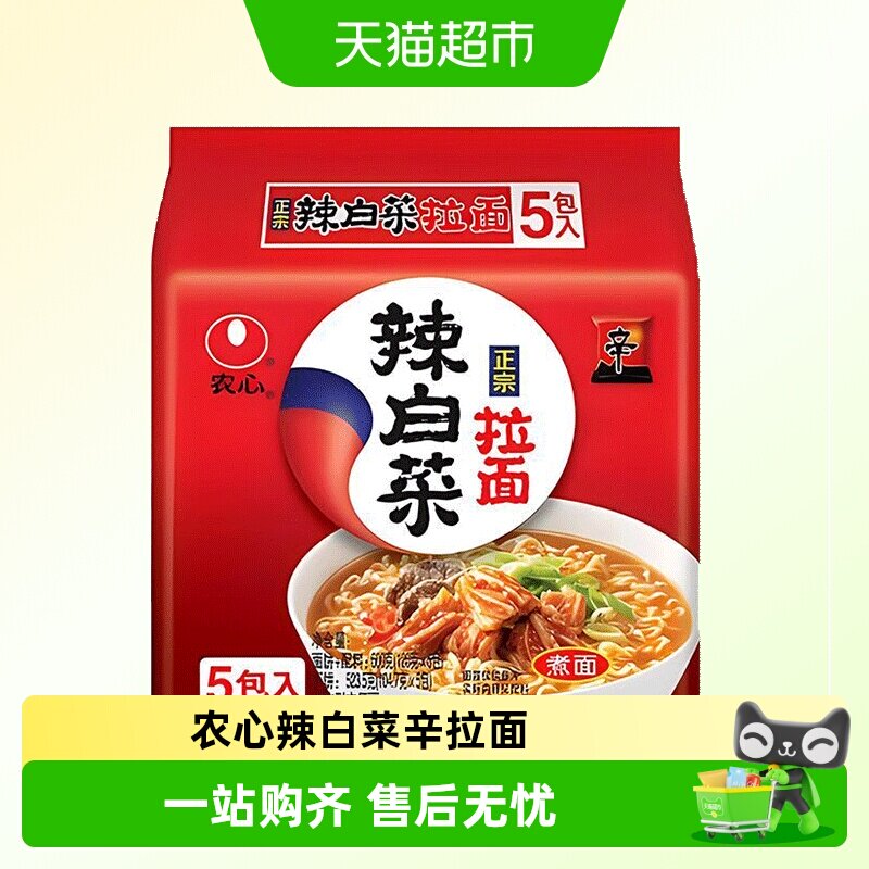 农心辣白菜拉面辛拉面韩式方便面泡菜汤面泡面速食食品宵夜宿舍