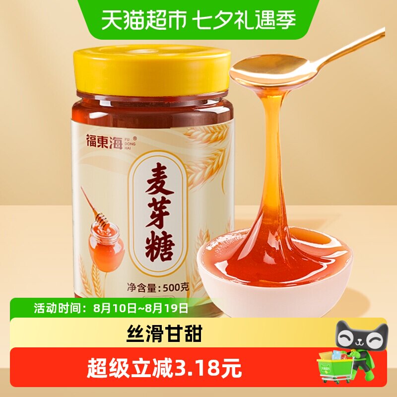福东海麦芽糖浆饴糖手工搅搅糖龙须糖广式月饼烘焙原料糖稀