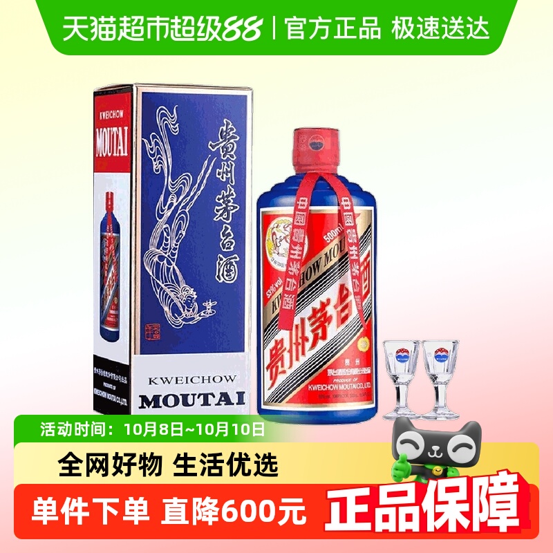 贵州茅台53度飞天蓝茅500ml*1瓶酱香型白酒单瓶（k）