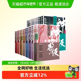神州奇侠 套装温瑞安 电视剧赴山海原著推理玄幻悬疑武侠小说