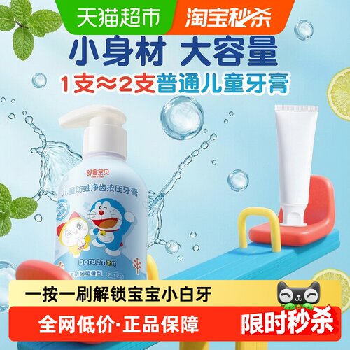 舒客宝贝儿童按压牙膏防蛀护齿