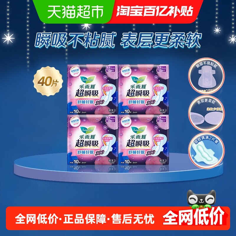 乐而雅超瞬吸夜用护翼型卫生巾