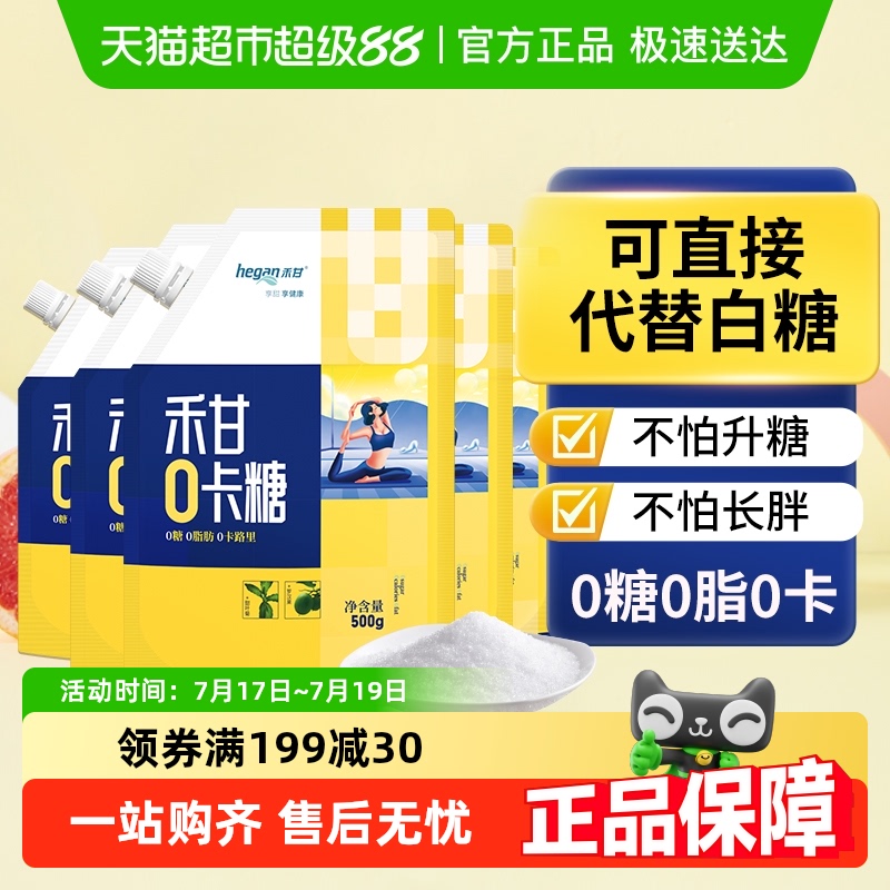 禾甘零糖零脂零卡糖500g×5袋