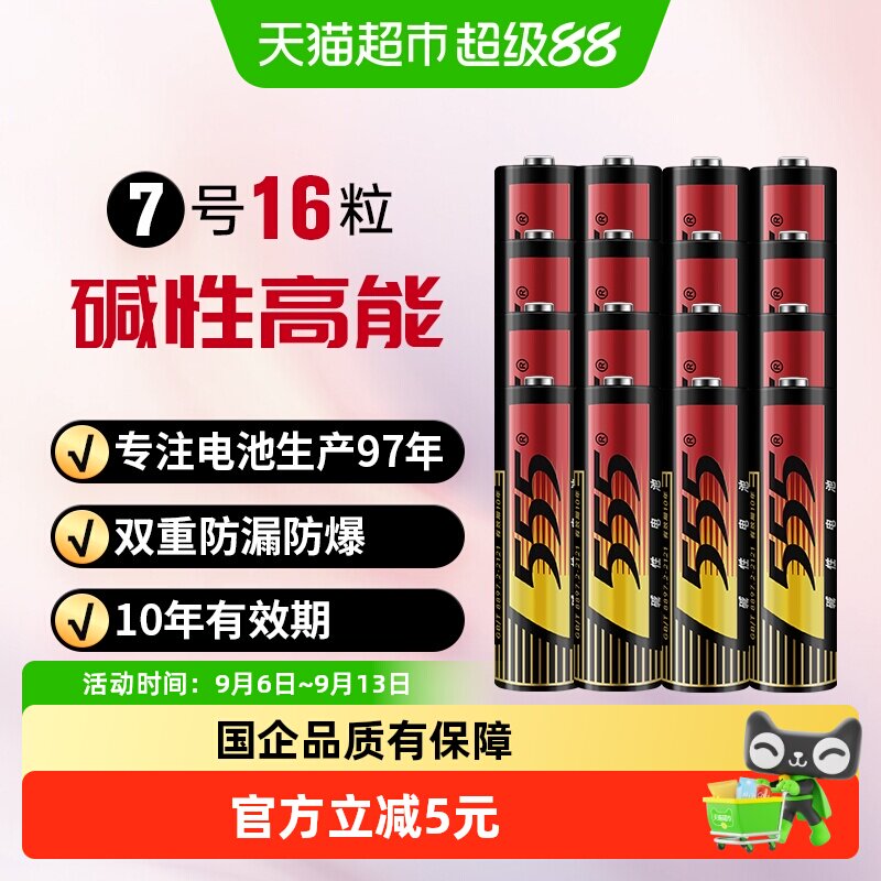 555七号碱性电池防漏16粒图片