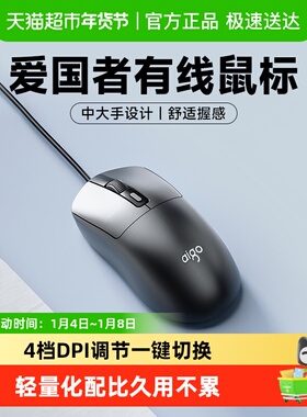 Aigo爱国者Q23有线鼠标轻音USB办公家用电竞游戏台式黑色