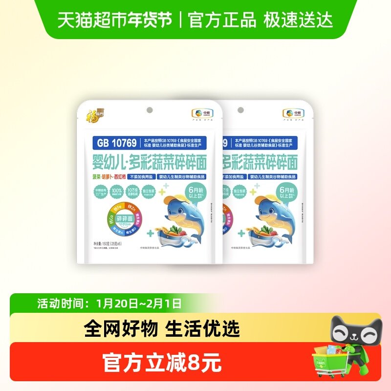 福临门婴幼儿辅食多彩碎碎面150g*2包  独立小包装无添加食盐,粮油调味/速食/干货/烘焙,面条/挂面（无料包）,淘宝优惠券,粉丝福利购,淘宝优惠卷