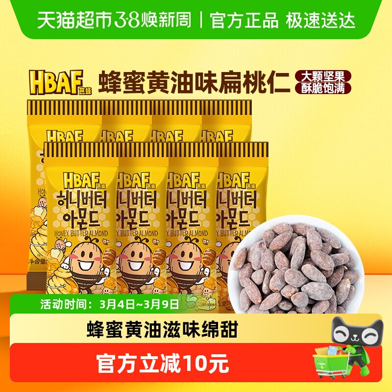 HBAF/芭蜂韩国进口蜂蜜黄油扁桃仁35g*8袋坚果休闲儿童零食小吃