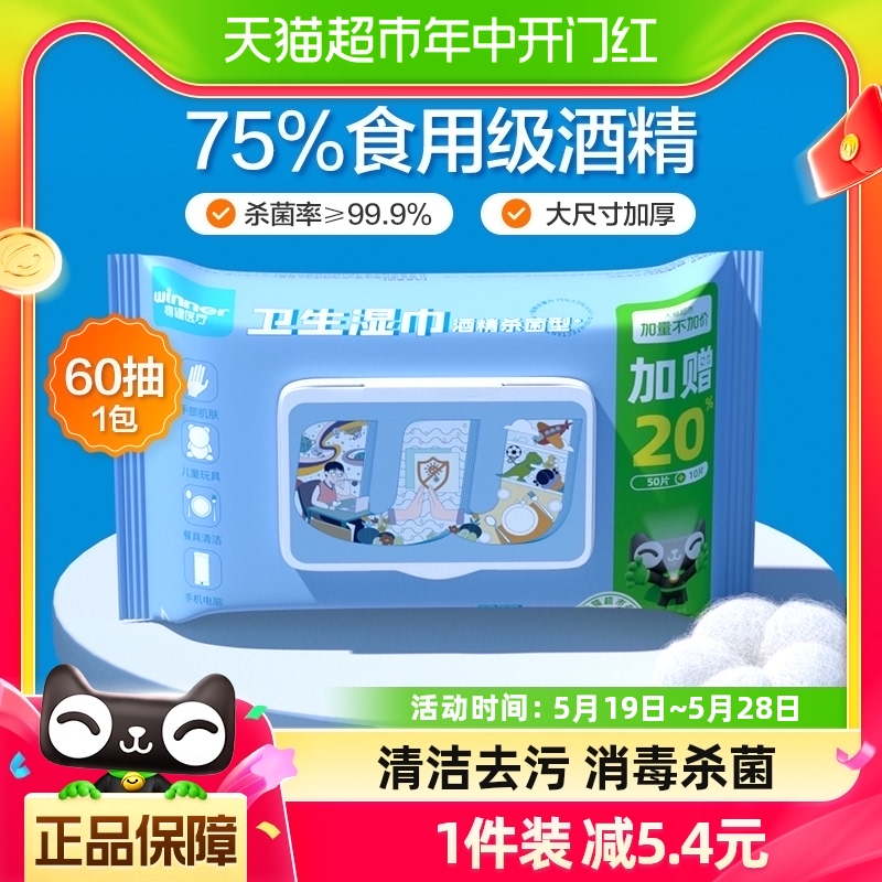 稳健75%酒精湿巾60抽家用大包加厚杀菌消毒湿纸巾餐具皮肤清洁