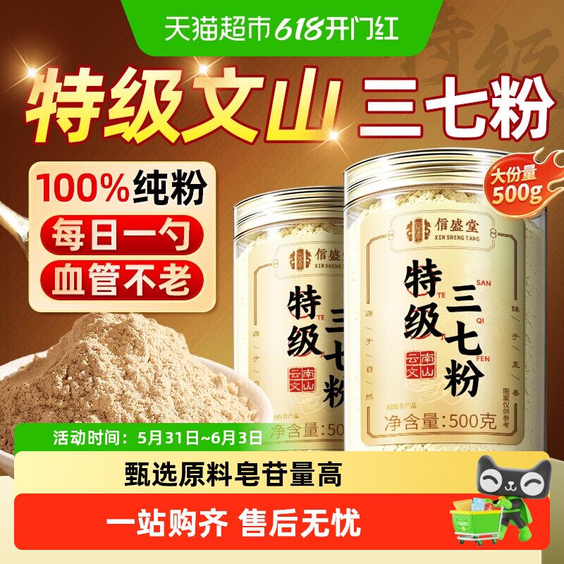 云南文山特级三七粉活中草药材血於正品田七超细纯粉泡水喝信盛堂