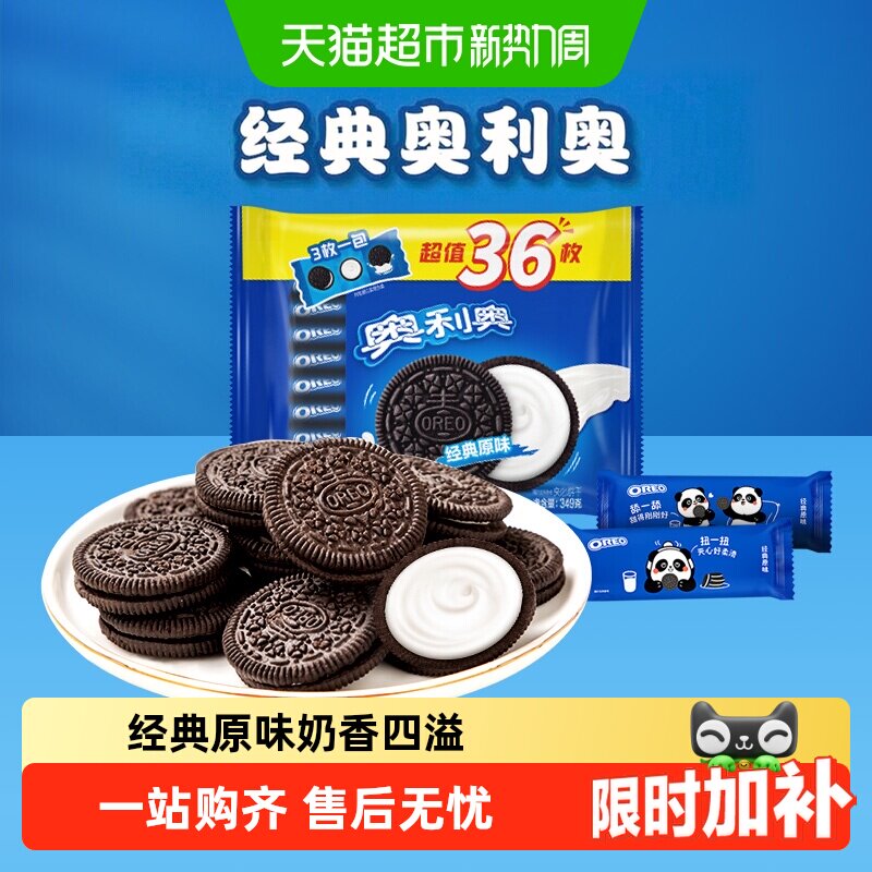奥利奥夹心饼干原味夹心独立装休闲网红零食儿童饼干聚会分享