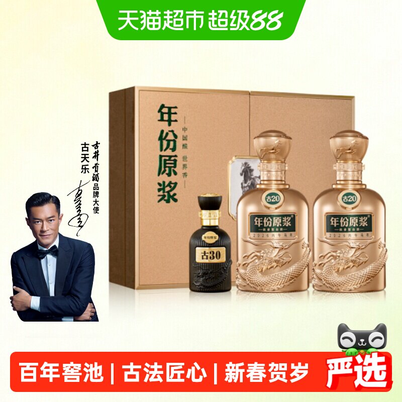 古井贡古20马年生肖酒好事成双
