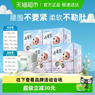 好之不要紧拉拉纸尿裤 超薄透气婴儿护臀尿不湿干爽旗舰