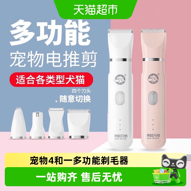 来旺兄弟多功能剃毛器猫咪剃脚毛器狗狗修毛器宠物电动推剪磨甲器