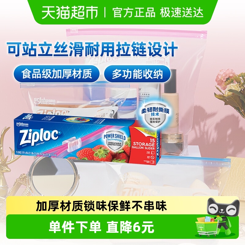 Ziploc密保诺拉链式可站立密封袋大号食品袋进口保鲜袋密实袋