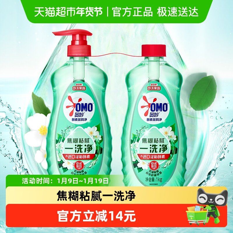 奥妙酵素餐具净白茶柠檬草香型洗洁精