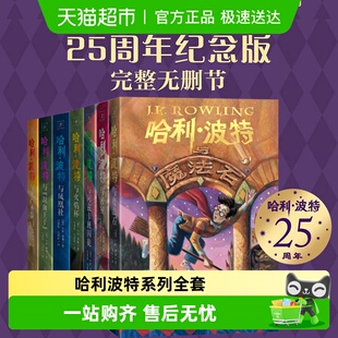 哈利波特25周年纪念版 全套魔法石密室阿兹卡班囚徒火焰杯凤凰社
