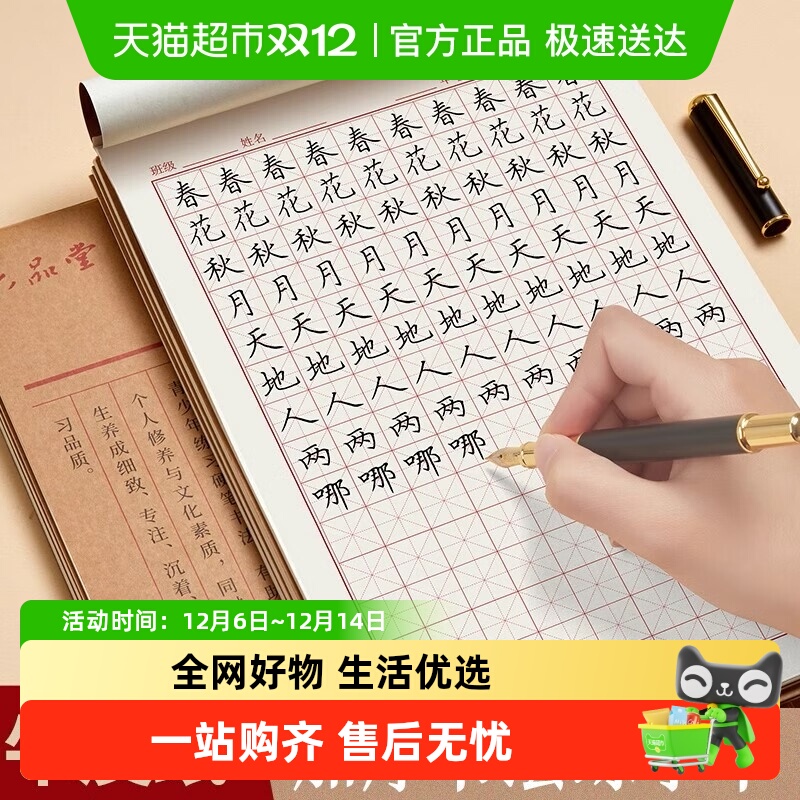 六品堂米字格田字格小学生练字本