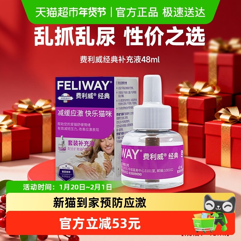 feliway/费利威猫情绪管理经典补充液费洛蒙预防应激乱尿尿闭,宠物/宠物食品及用品,猫情绪管理剂,淘宝优惠券,粉丝福利购,淘宝优惠卷