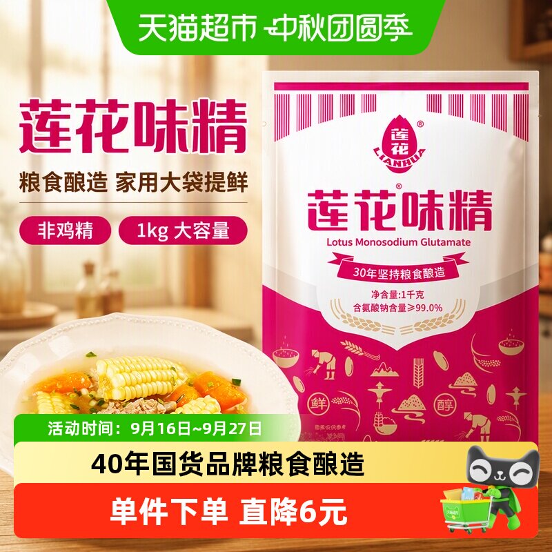 莲花味精粮食酿造口感纯正1kg图片