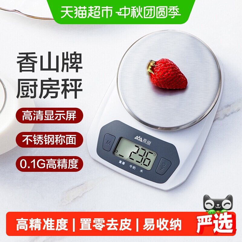 香山高精度电子秤小型厨房秤图片