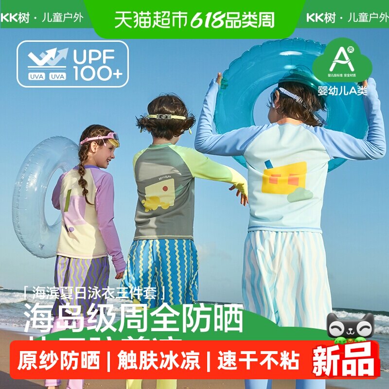 KK树儿童泳衣男童长袖长裤宝宝分体泳装女孩游泳衣海边沙滩防晒夏