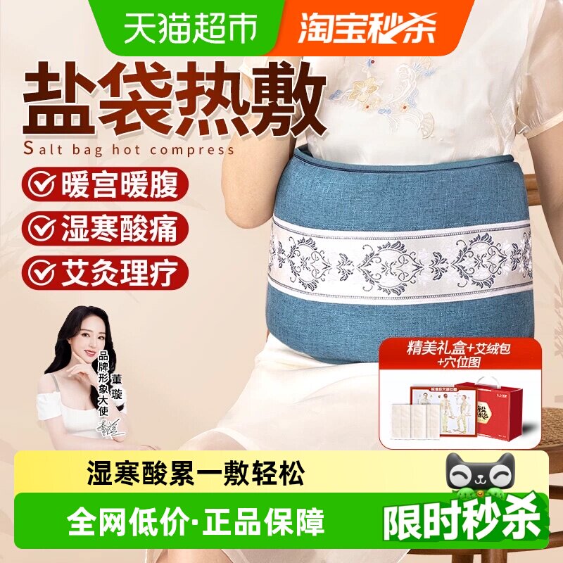 俞兆林盐袋热敷包粗海盐艾灸包理疗盐袋电加热肩颈椎腰部家用盐包
