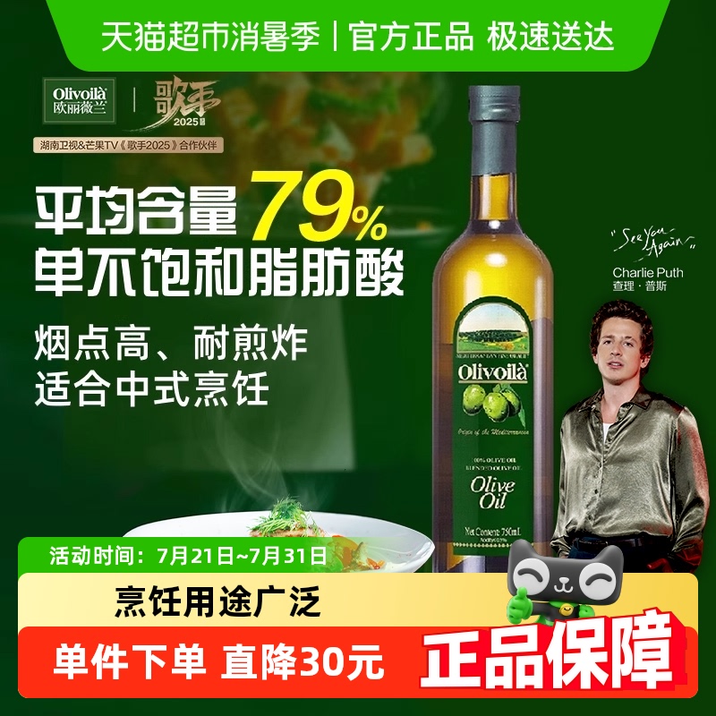 欧丽薇兰纯正橄榄油750ml×1瓶