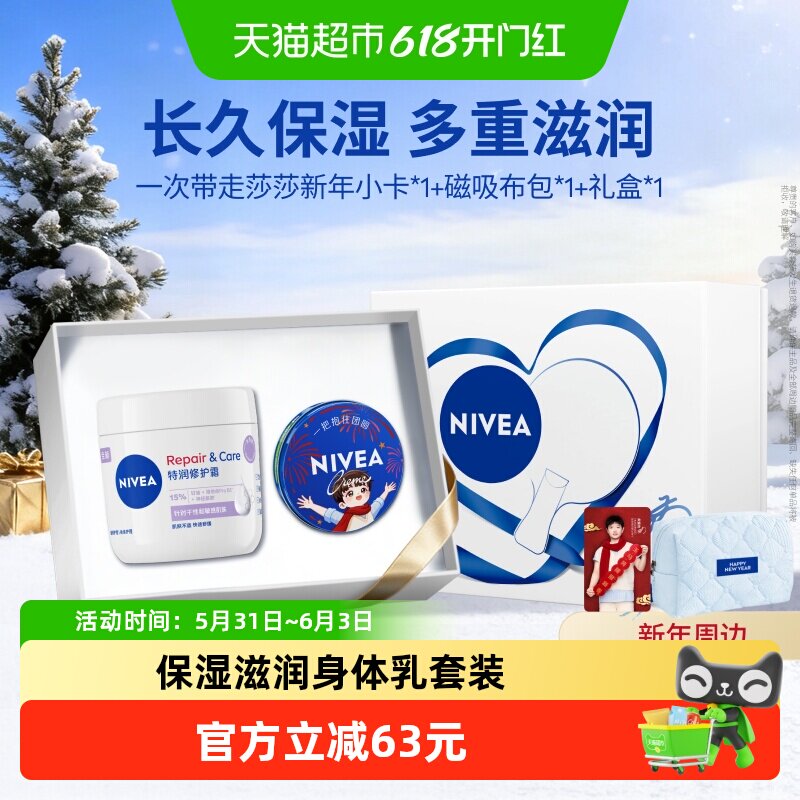 【下拉领优惠】妮维雅特润修护霜蓝罐套装身体乳保湿滋润秋冬护肤